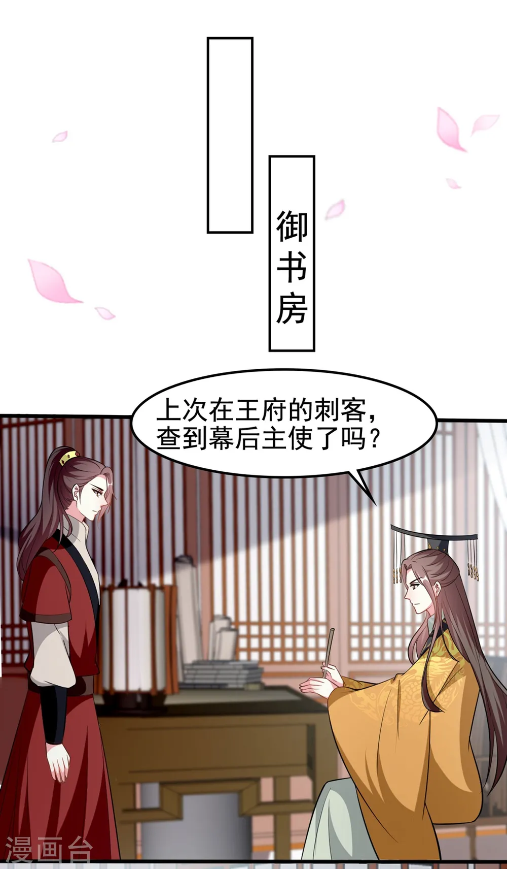 坏心王爷别惹我漫画,第183话 回到朕身边1图
