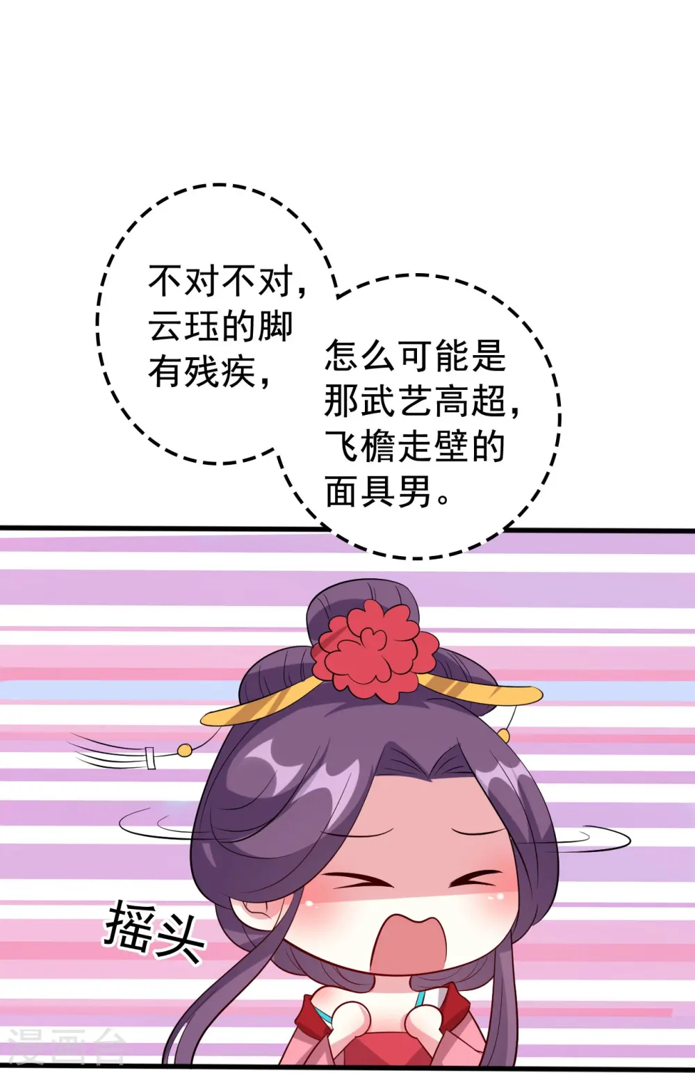 坏心王爷别惹我漫画,第44话 怒回娘家1图