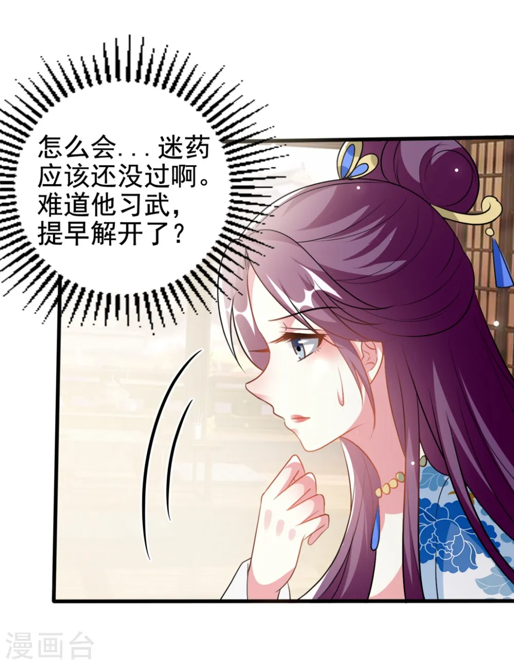 坏心王爷别惹我漫画,第191话 护妻狂魔2图