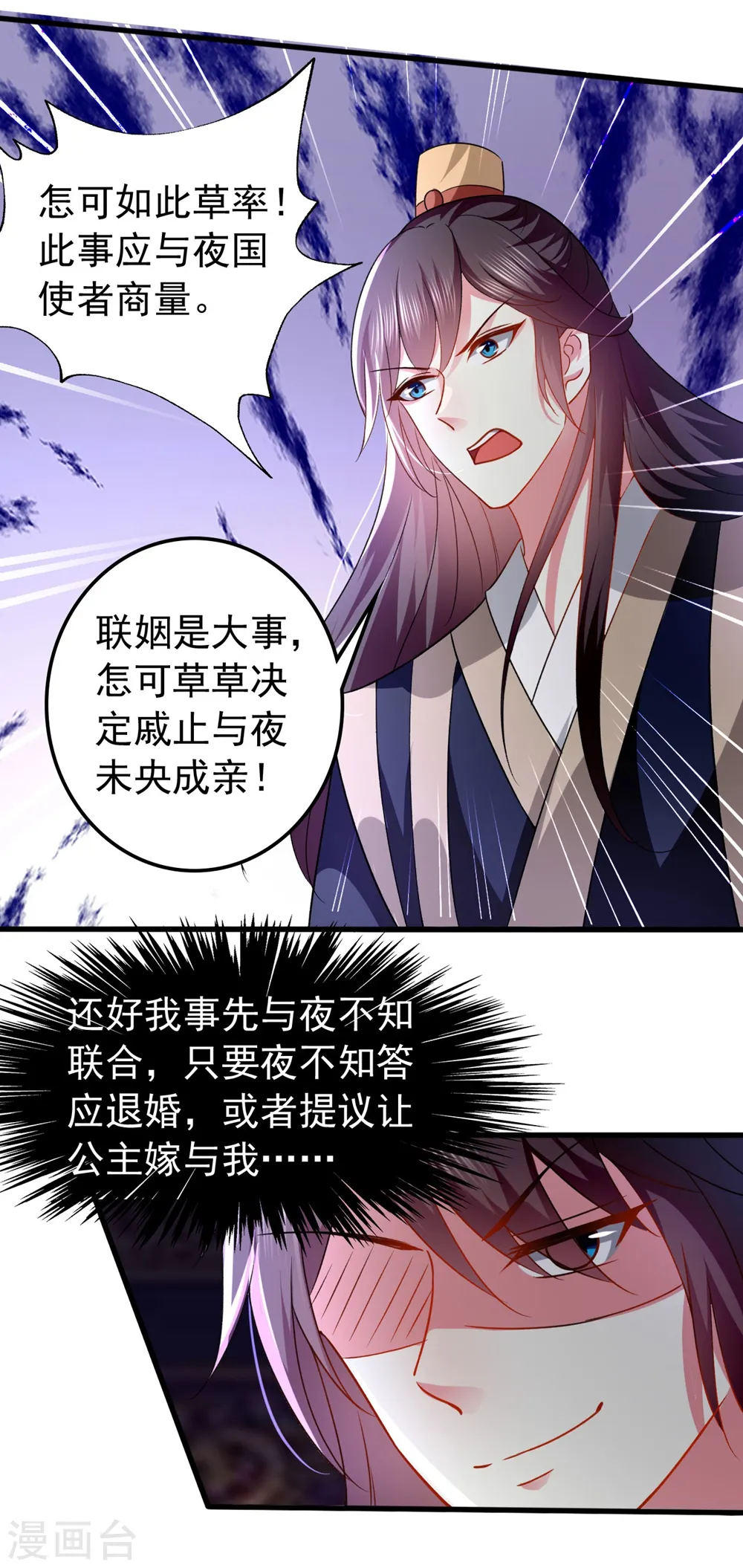 坏心王爷别惹我漫画,第137话 太子失策1图