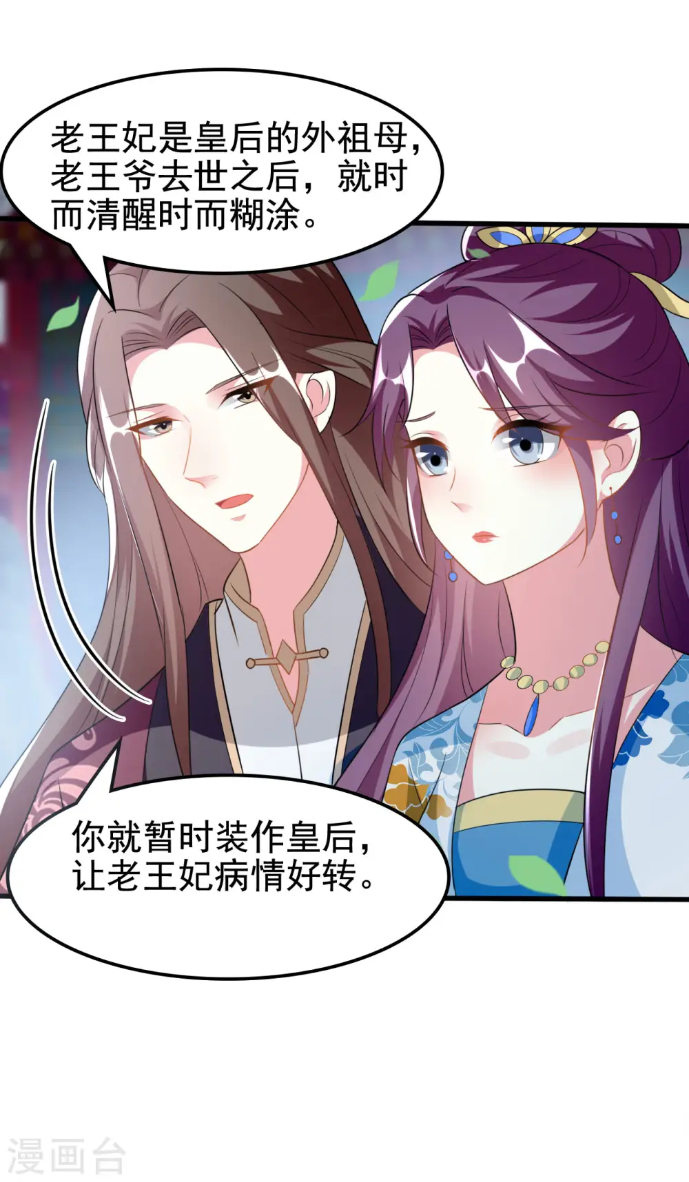 坏心王爷别惹我漫画,第188话 故地重游2图