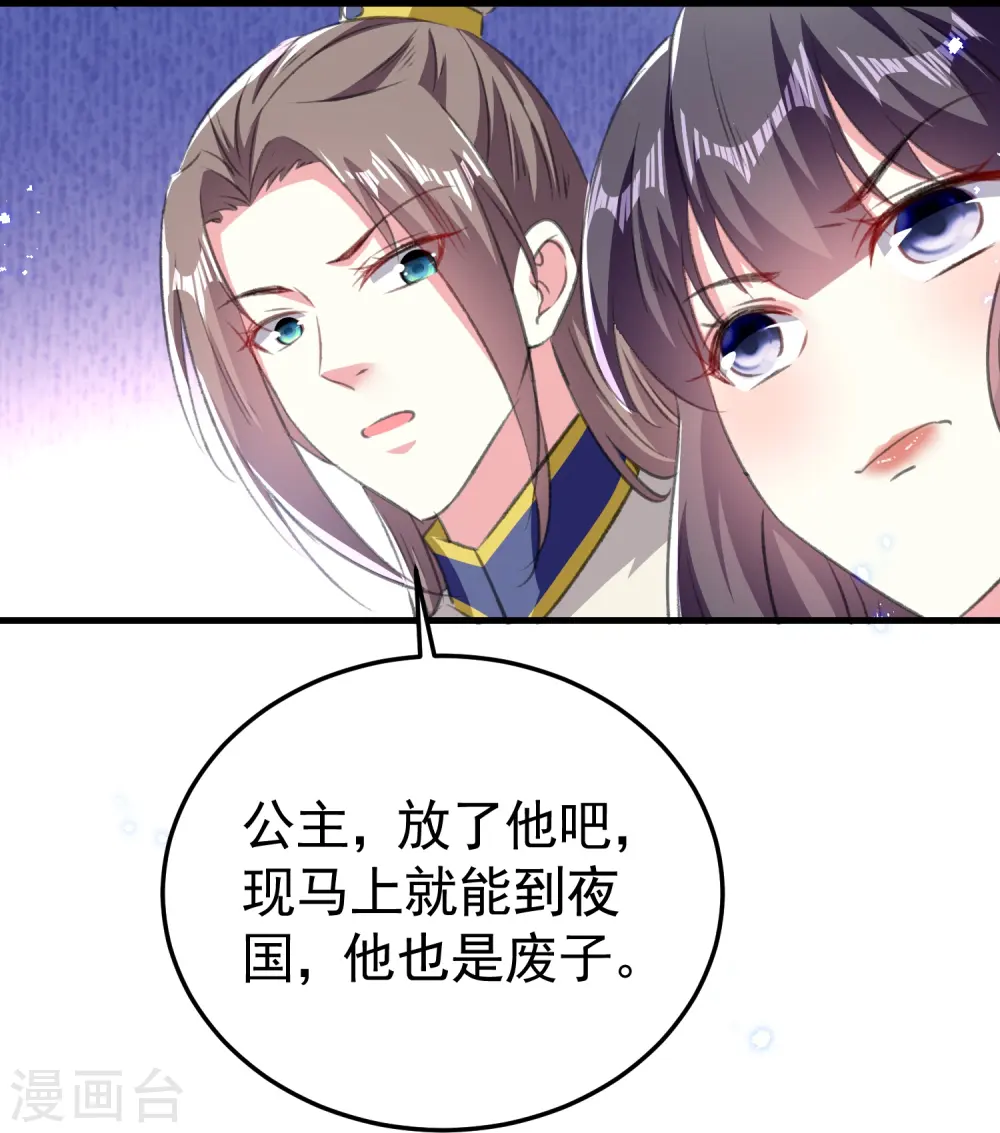 坏心王爷别惹我漫画,第294话 送我的全都还给你！2图