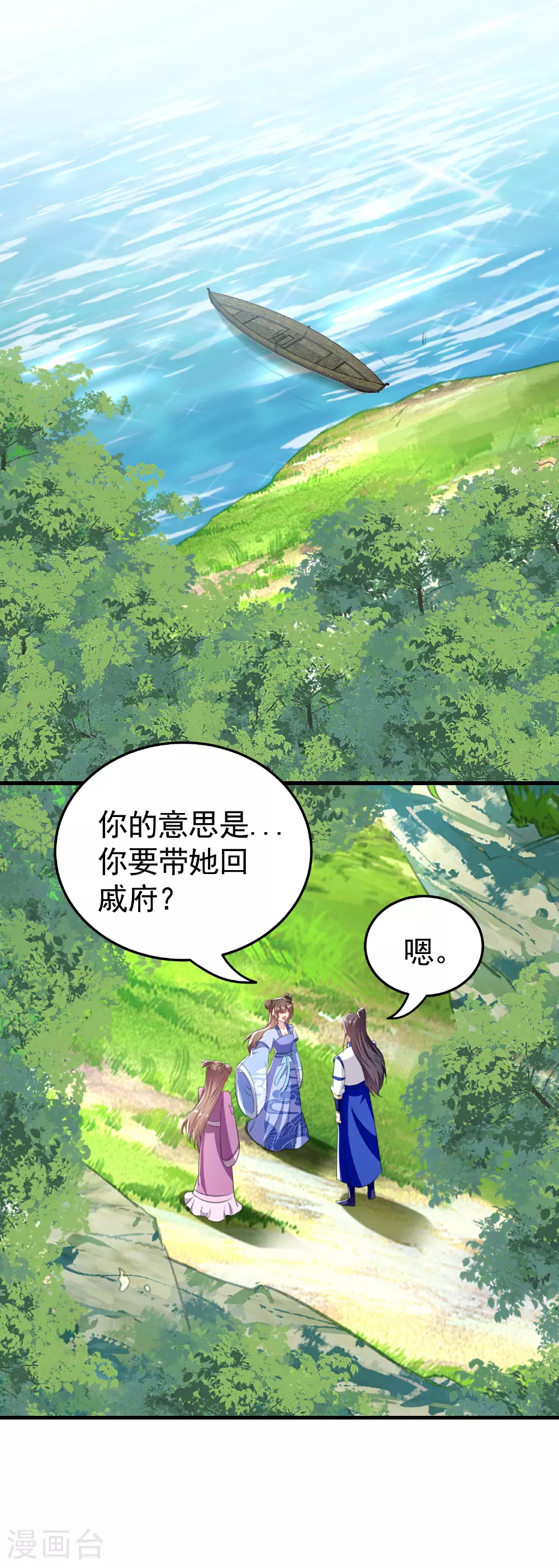 坏心王爷别惹我漫画,第296话 我保护你不是为了赏赐2图