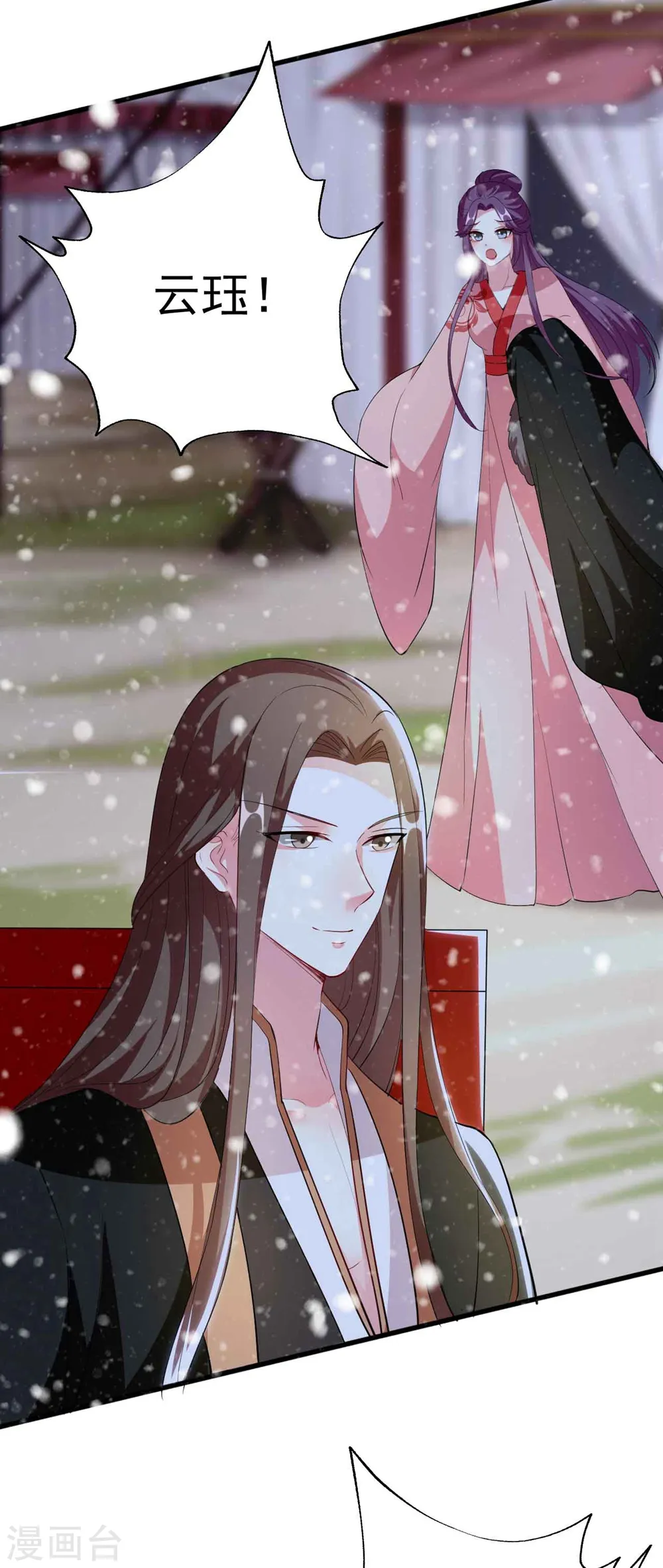 坏心王爷别惹我漫画,第106话 等你回来1图
