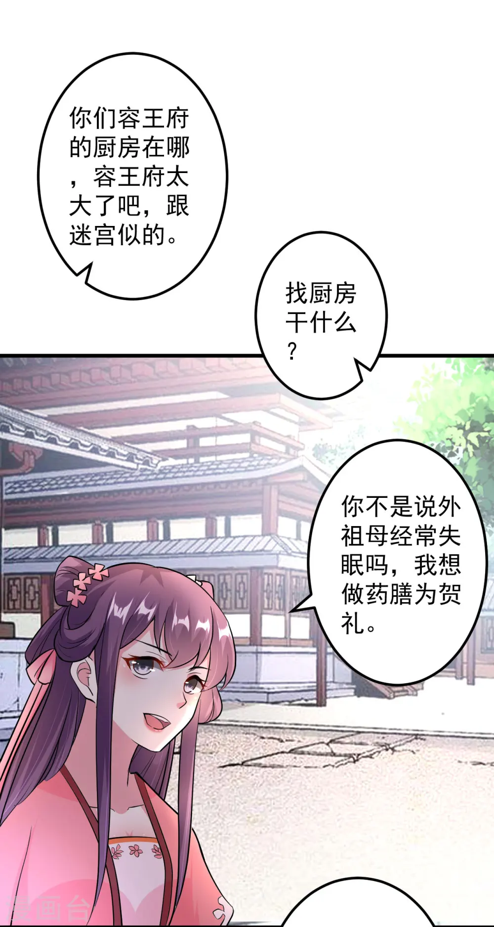 坏心王爷别惹我漫画,第10话 摔个狗啃屎2图