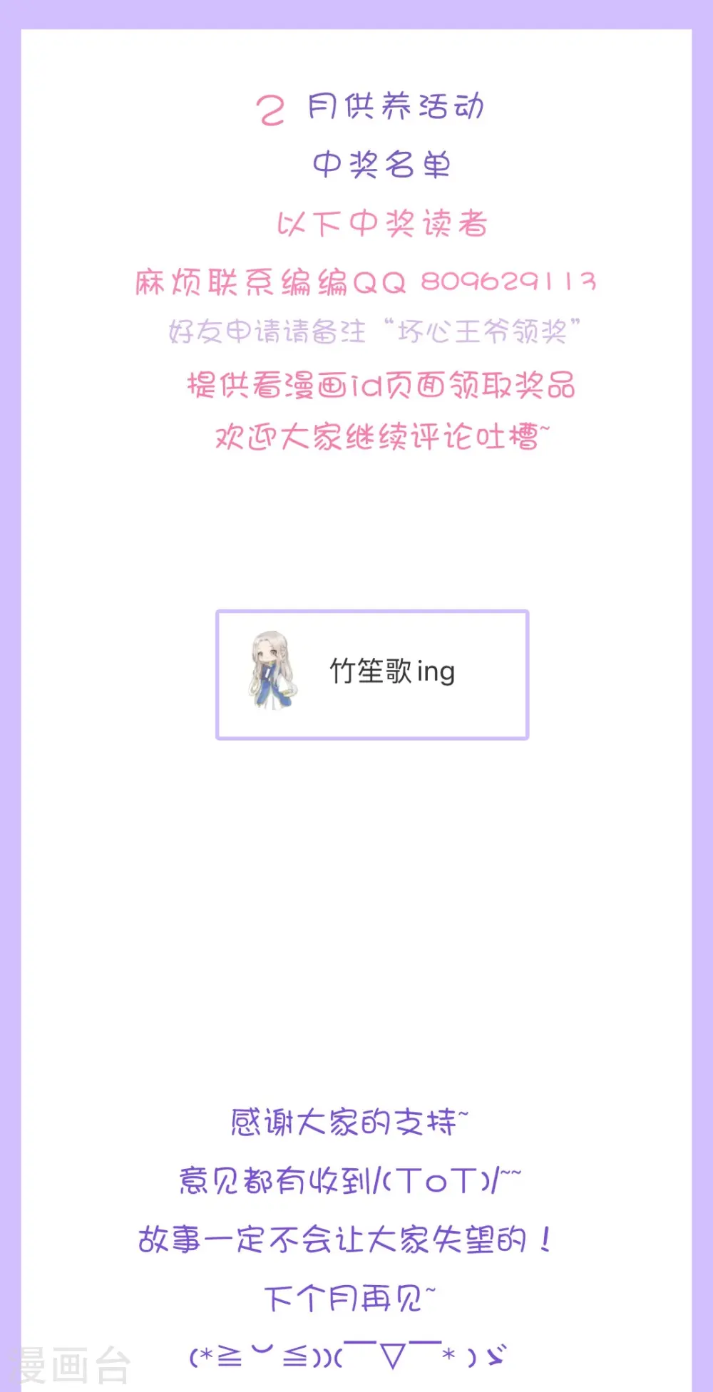 坏心王爷别惹我漫画,2月供养获奖名单1图
