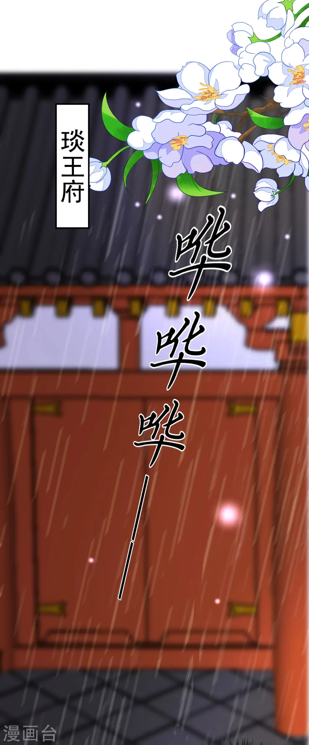 坏心王爷别惹我漫画,第71话 疯狂秀恩爱（尾页有中奖名单）2图