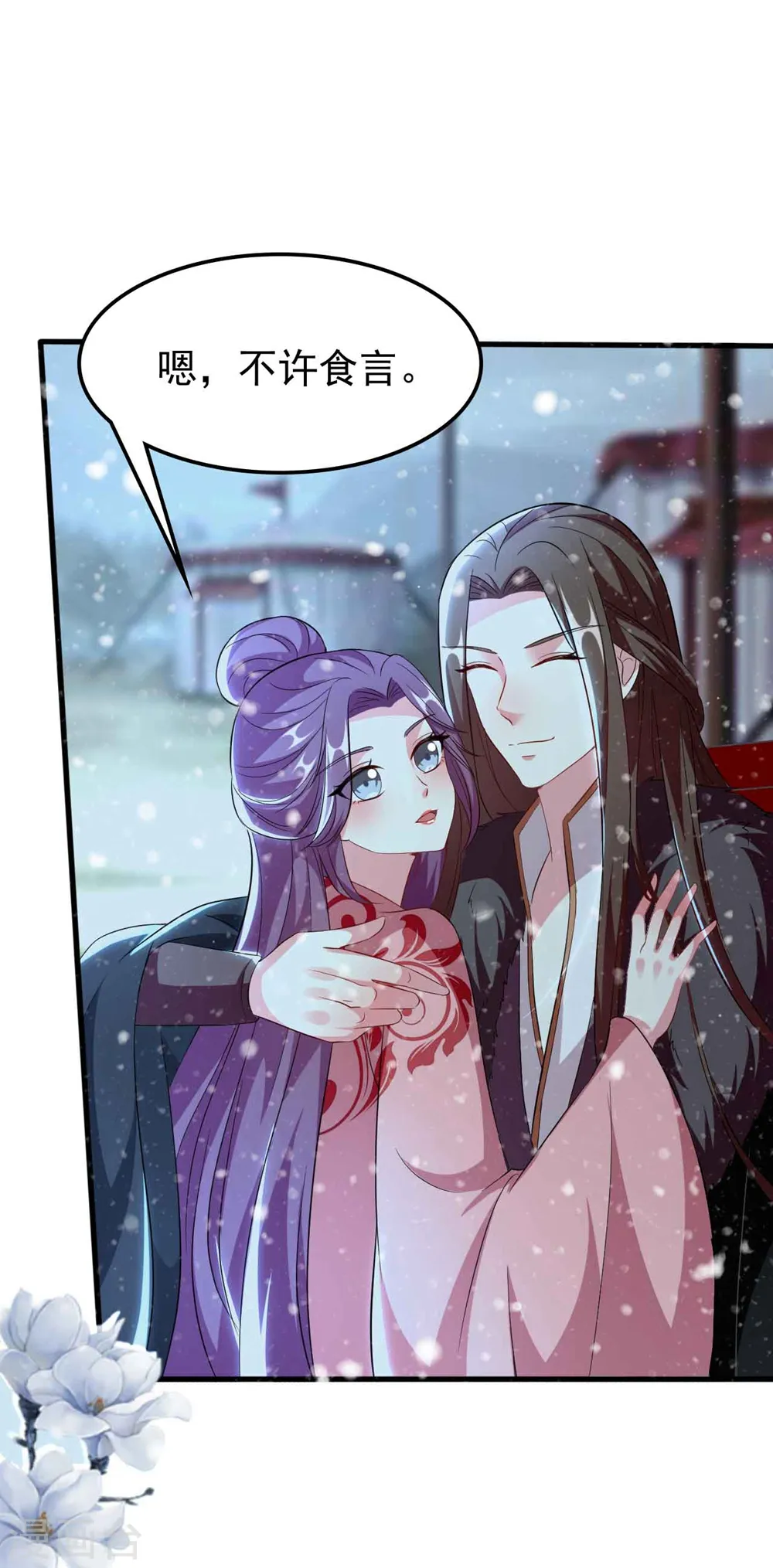 坏心王爷别惹我漫画,第106话 等你回来1图