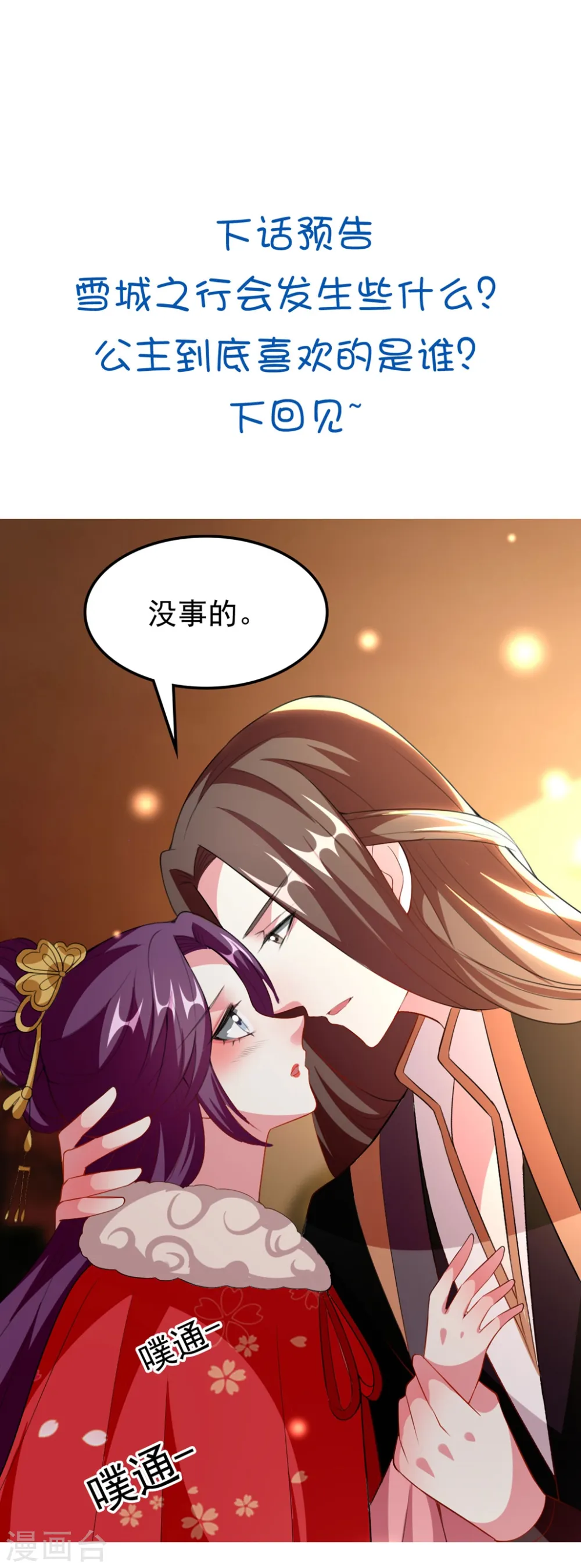 坏心王爷别惹我漫画,第103话 雪城之行2图
