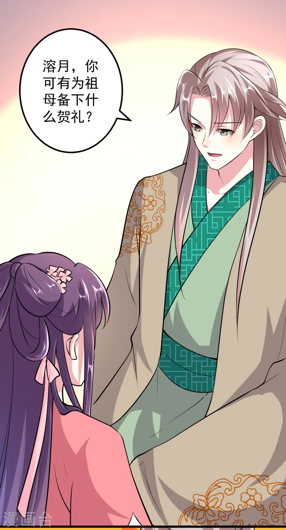 坏心王爷别惹我漫画,第9话 容府贺寿2图