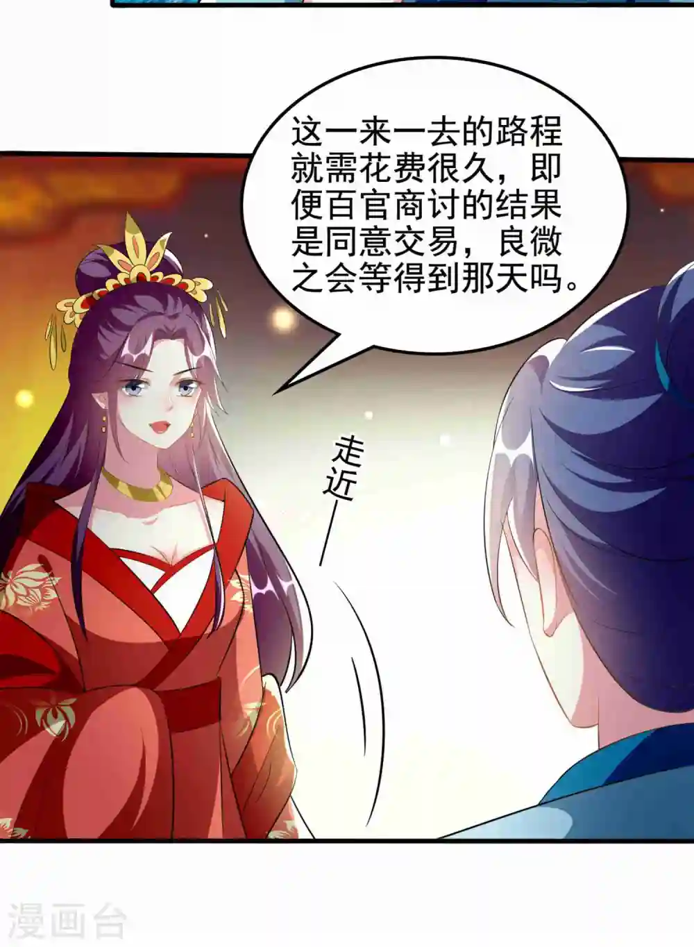坏心王爷别惹我漫画,第221话 公主大婚2图