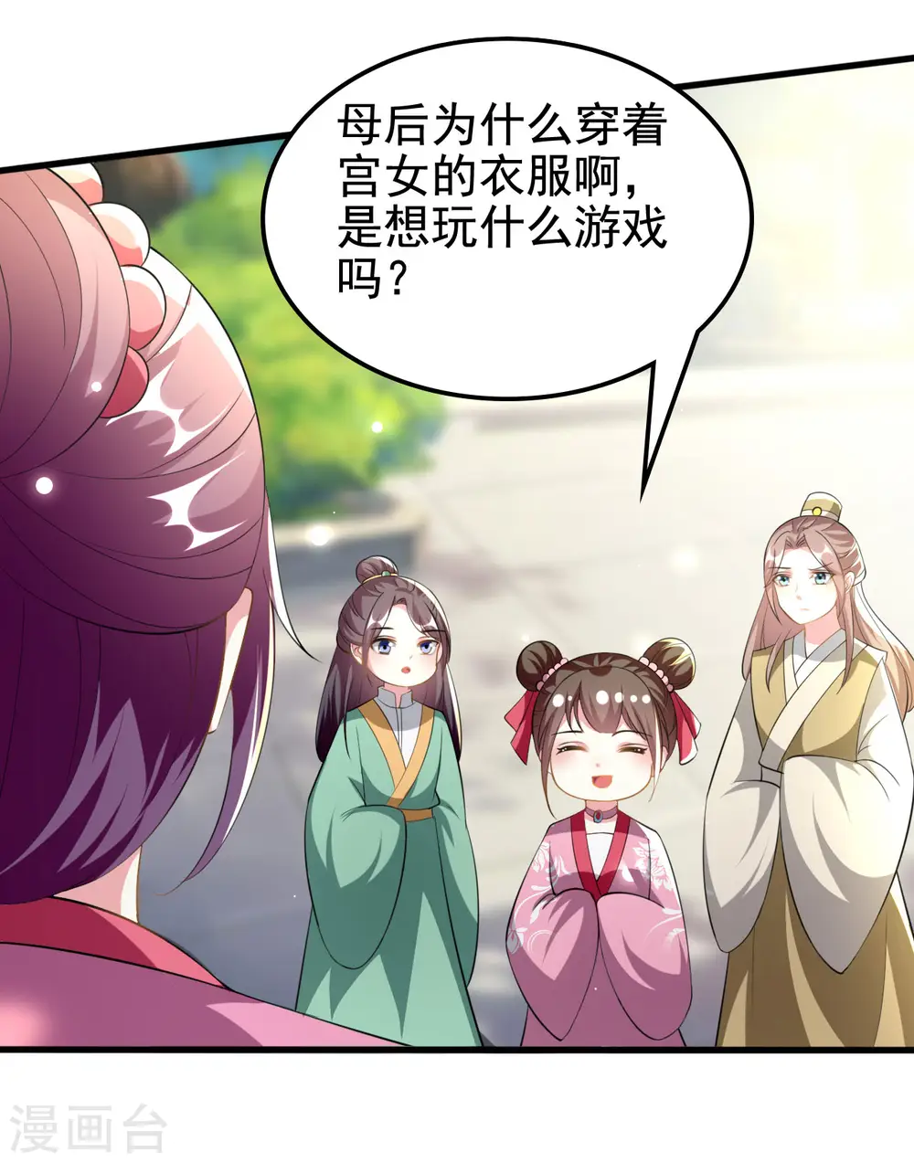 坏心王爷别惹我漫画,第213话 偷偷出宫1图