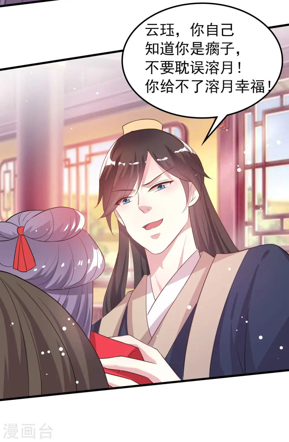 坏心王爷别惹我漫画,第36话 陌凤翎有孕1图