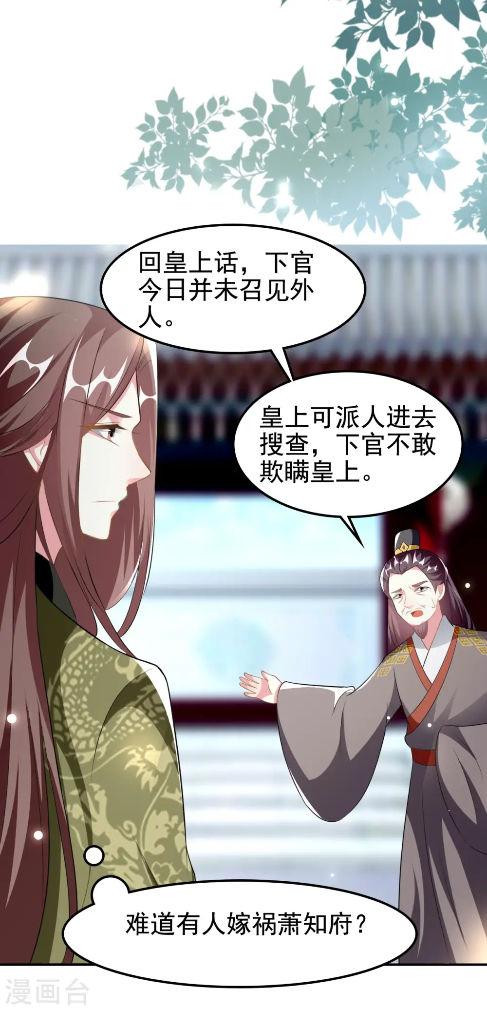 坏心王爷别惹我漫画,第232话 安然无恙1图