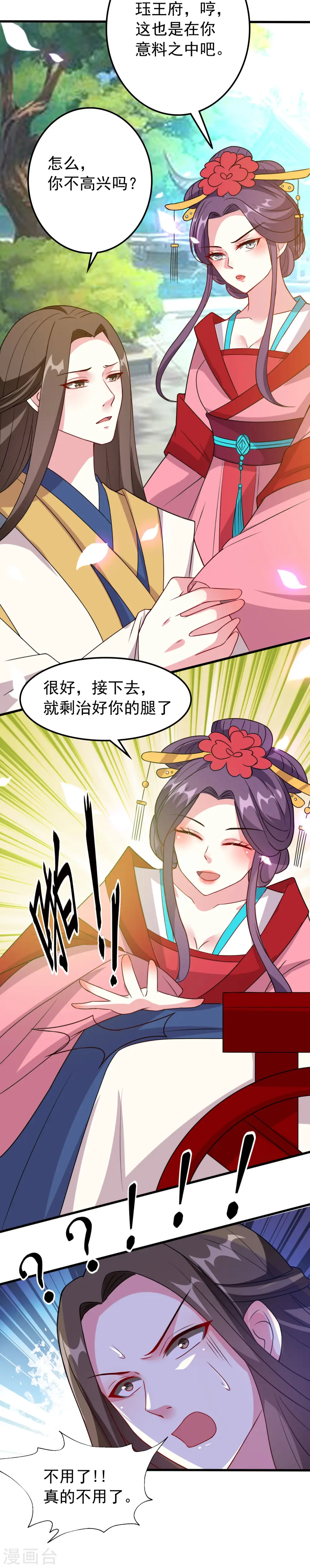 坏心王爷别惹我漫画,第42话 死亡名单1图