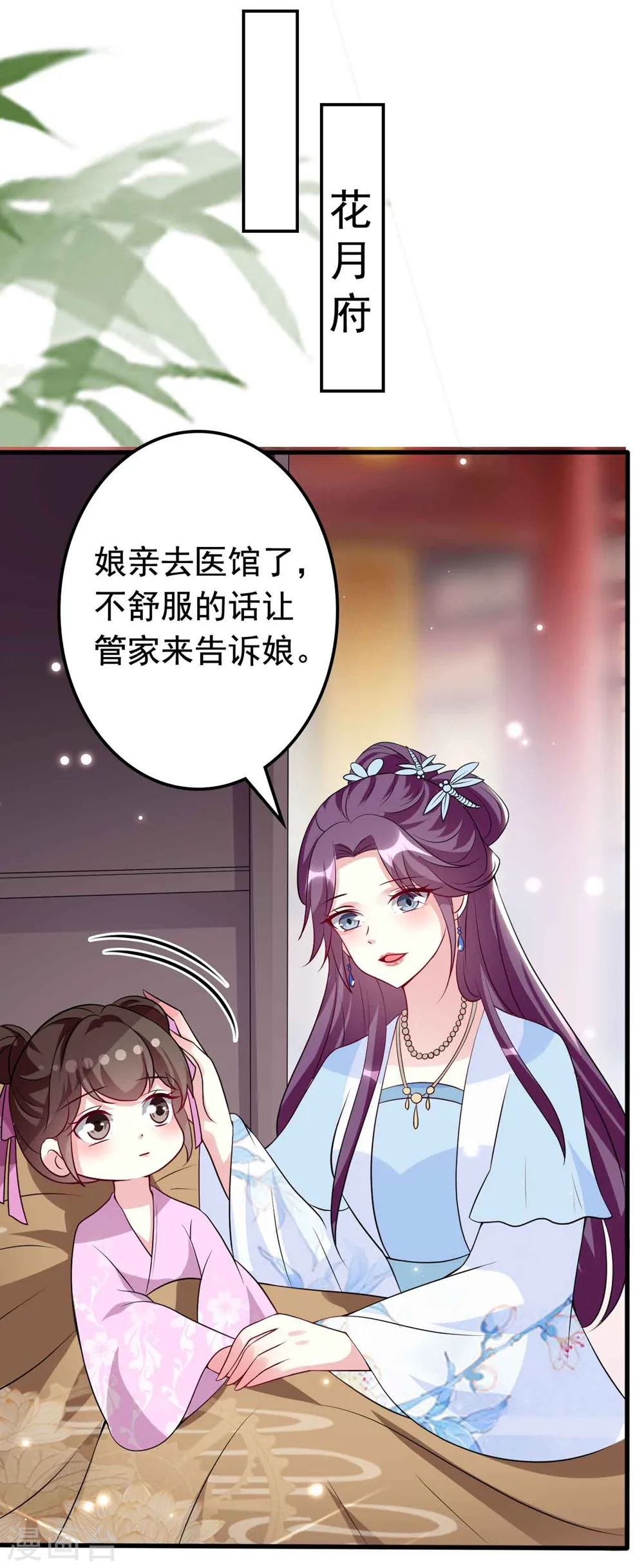 坏心王爷别惹我漫画,第163话 阴差阳错2图