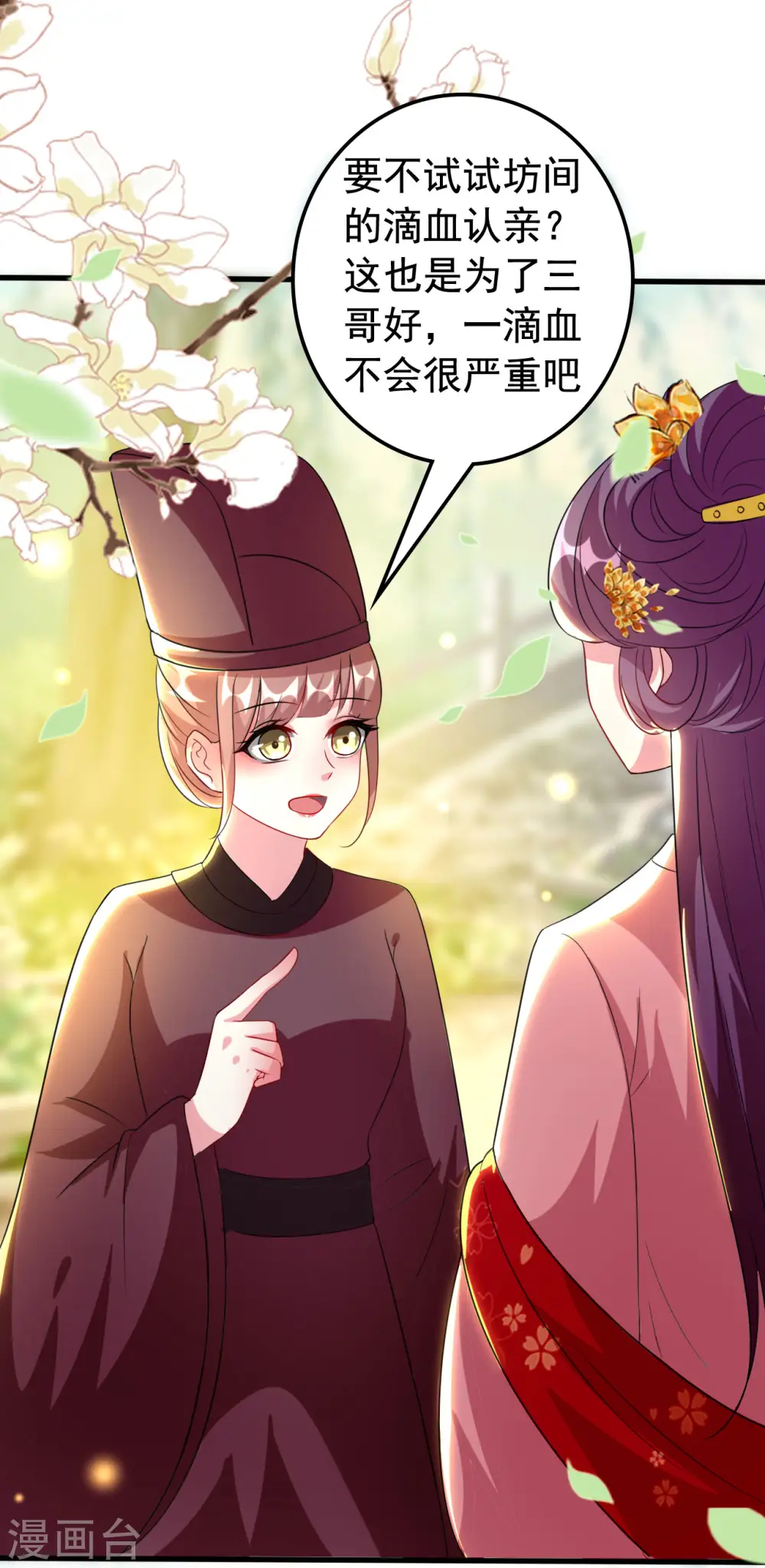 坏心王爷别惹我漫画,第81话 滴血认亲2图