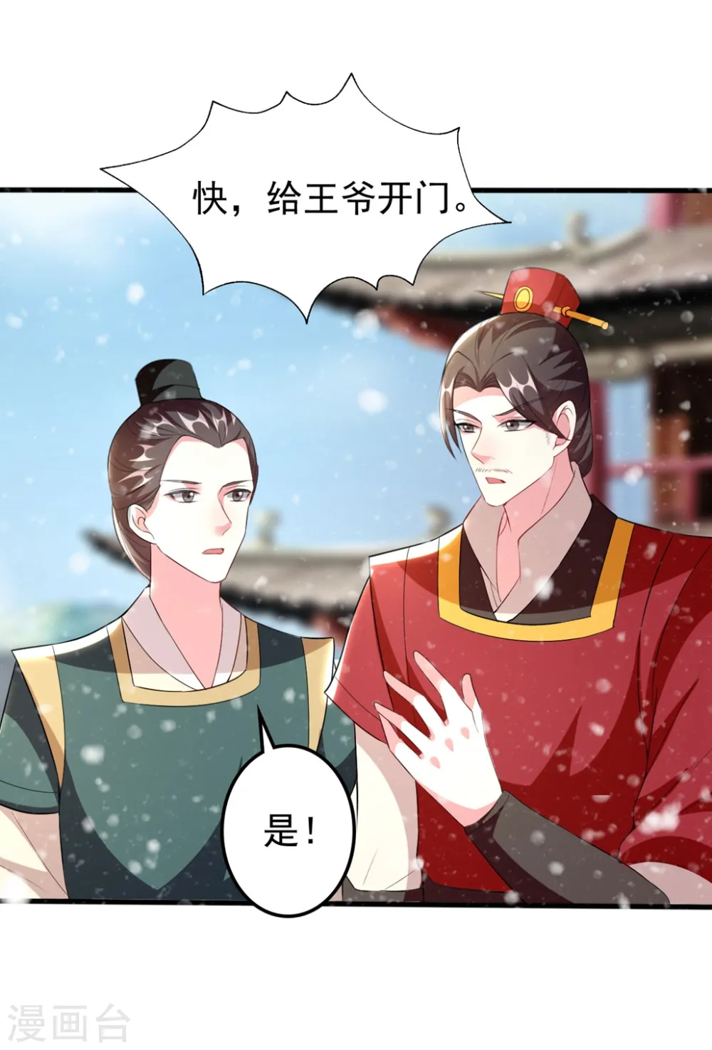 坏心王爷别惹我漫画,第103话 雪城之行1图