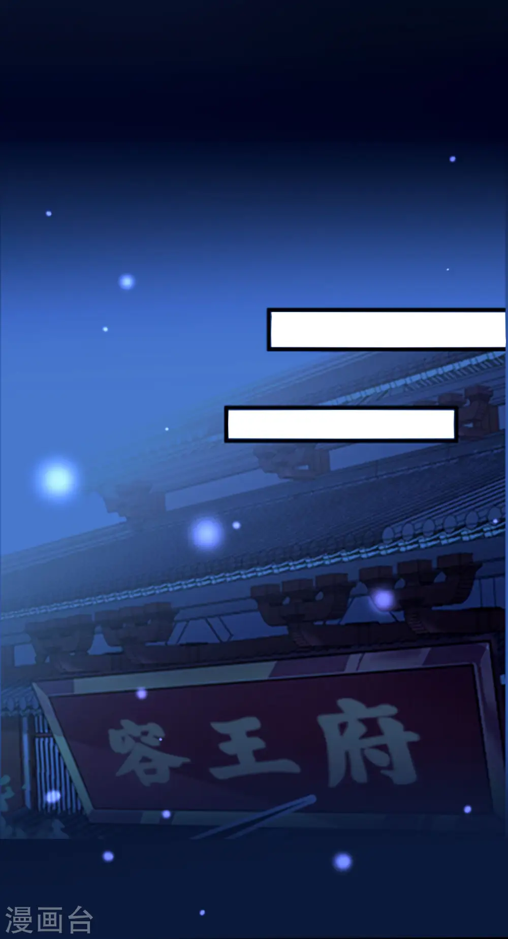坏心王爷别惹我漫画,第34话 我要嫁给他！1图