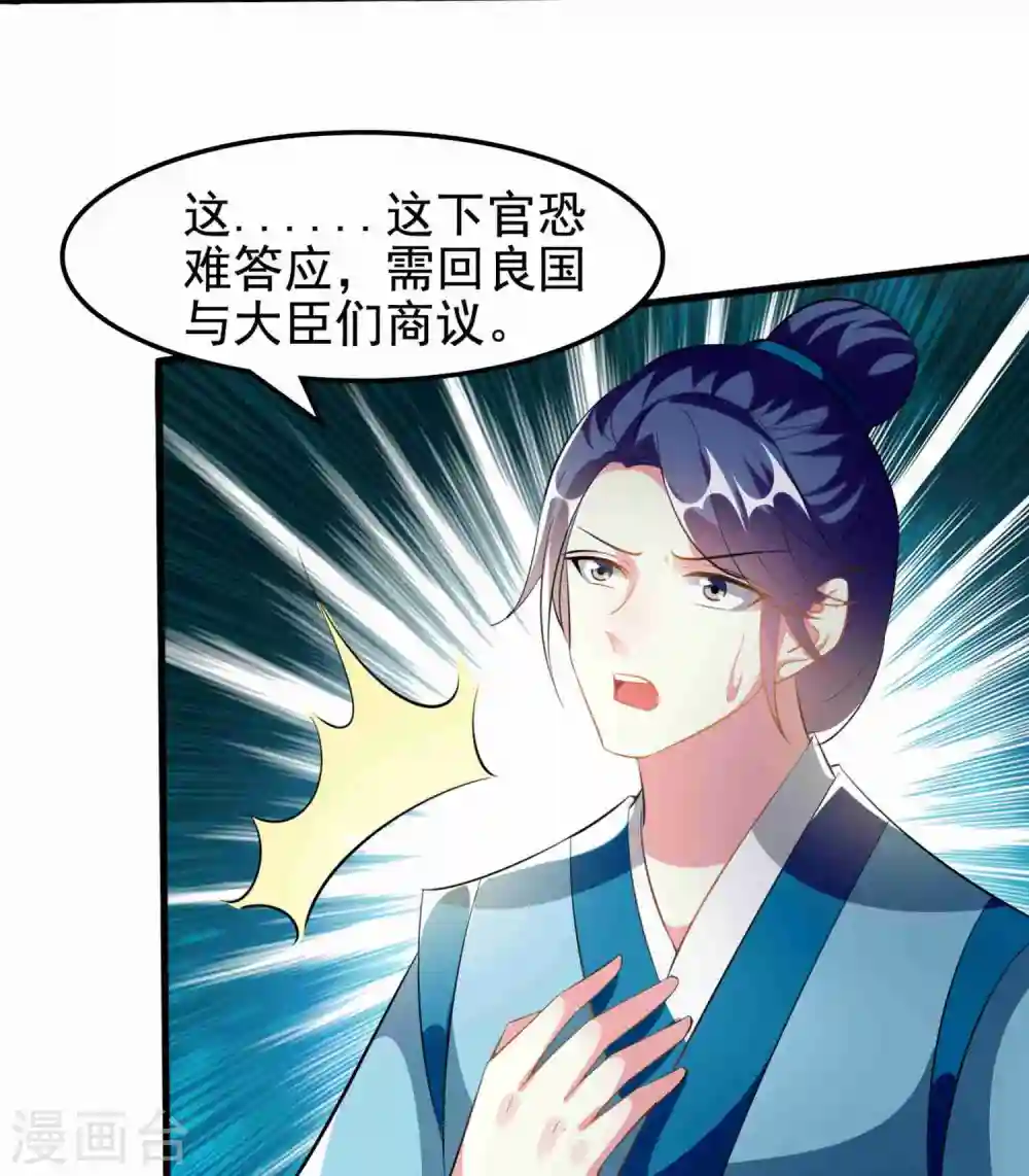 坏心王爷别惹我漫画,第221话 公主大婚1图