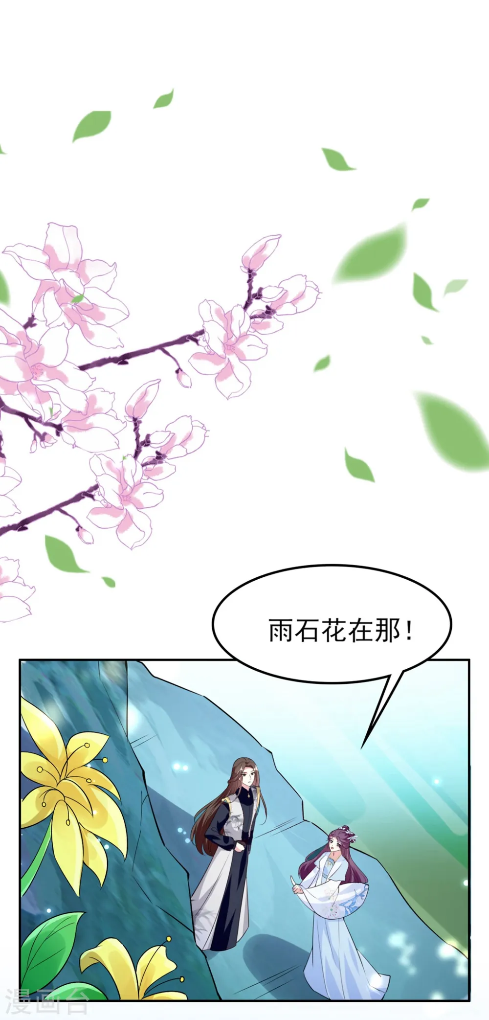 坏心王爷别惹我漫画,第160话 吃你豆腐2图
