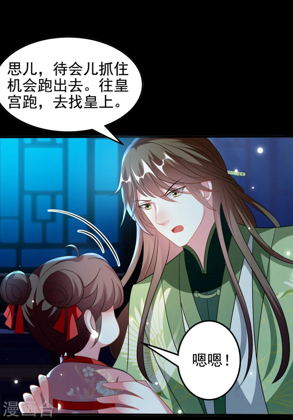 坏心王爷别惹我漫画,第195话 卑鄙的手段2图