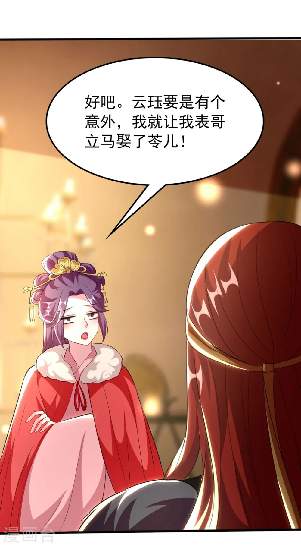 坏心王爷别惹我漫画,第104话 意料之外2图