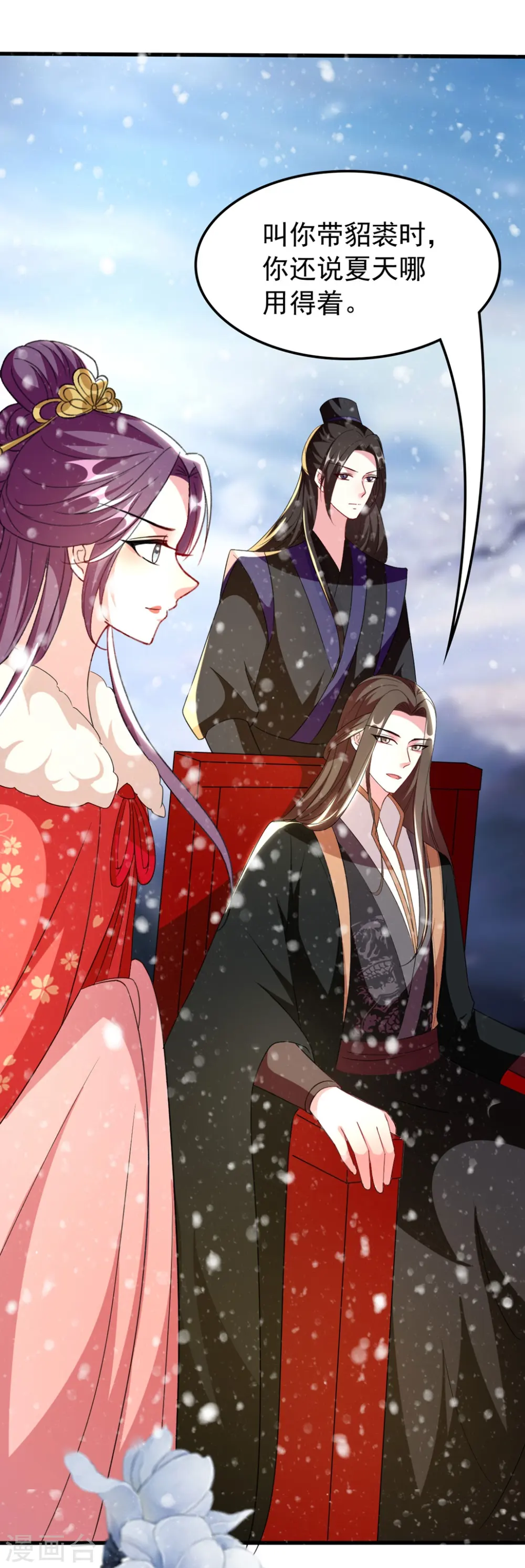 坏心王爷别惹我漫画,第103话 雪城之行2图
