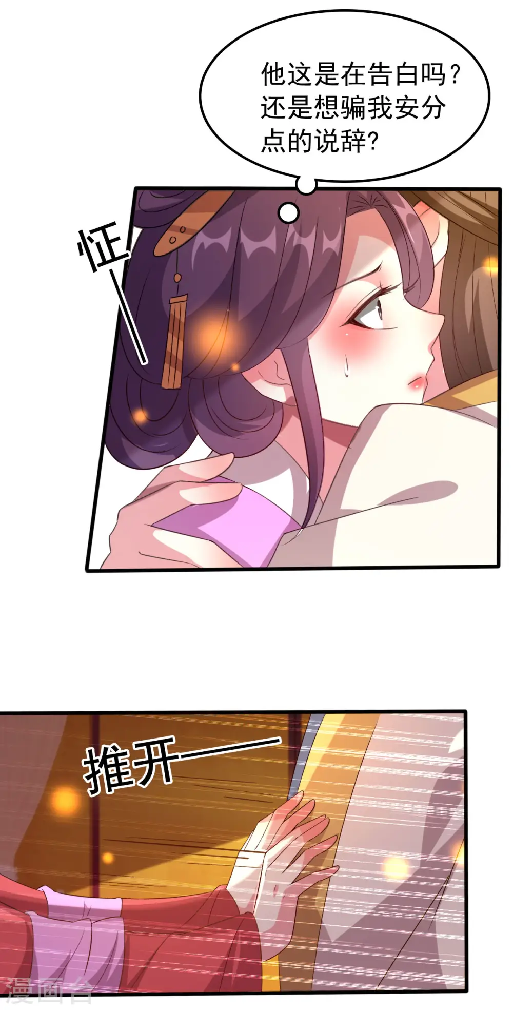 坏心王爷别惹我漫画,第66话 争风吃醋1图
