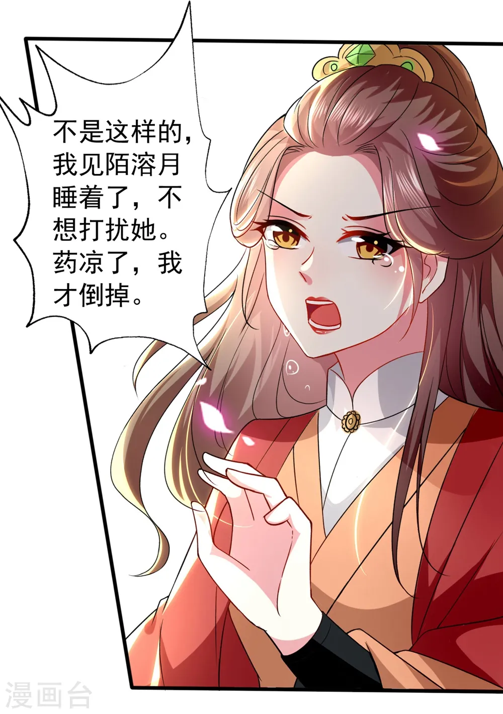 坏心王爷别惹我漫画,第135话 吃醋大王2图