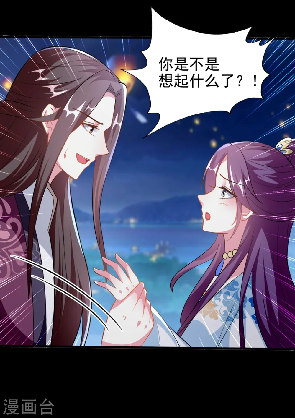 坏心王爷别惹我漫画,第189话 你是不是想起来了？2图