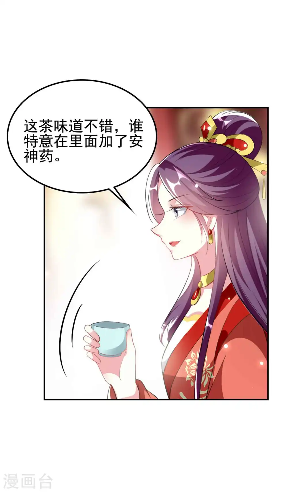 坏心王爷别惹我漫画,第252话 下毒1图