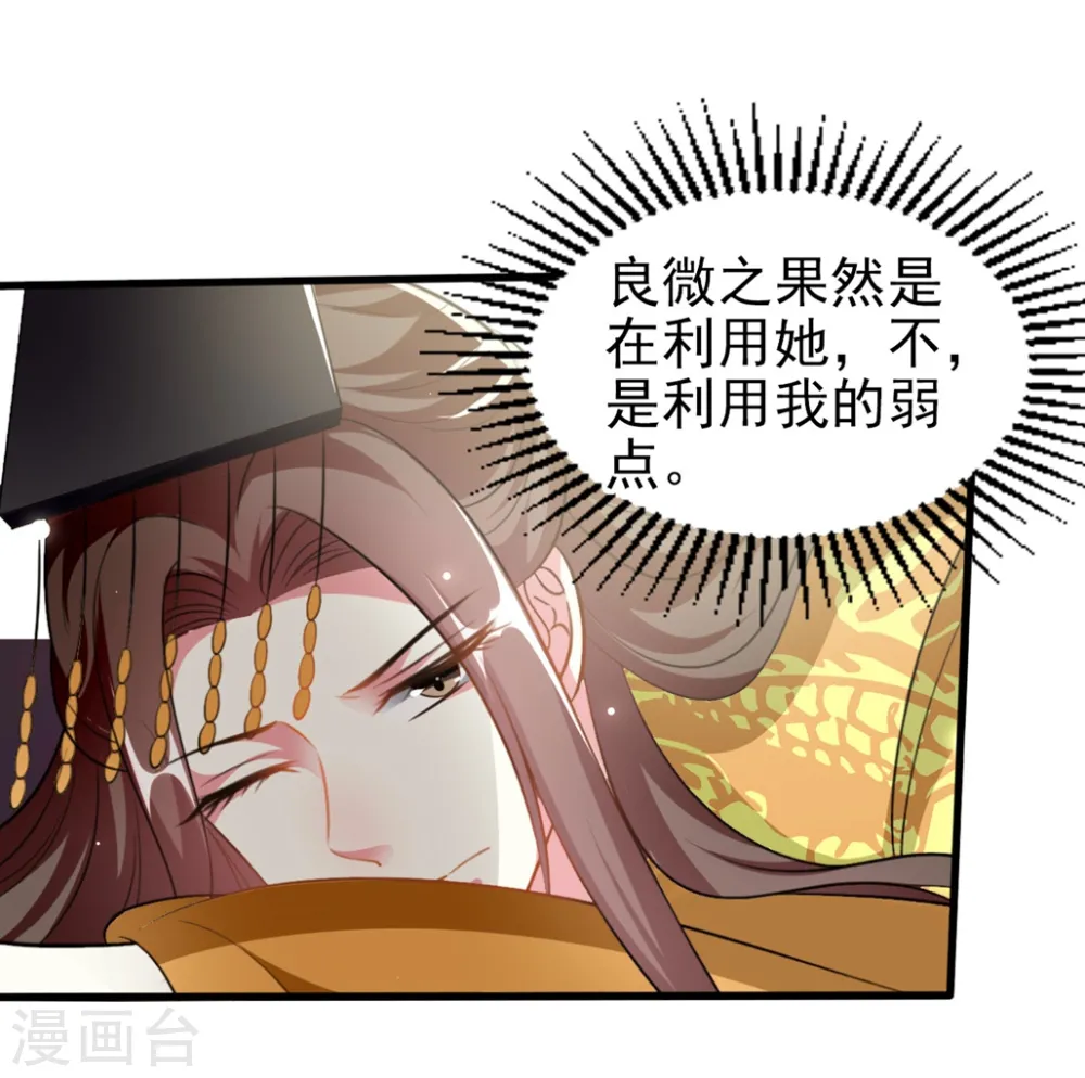 坏心王爷别惹我漫画,第191话 护妻狂魔1图