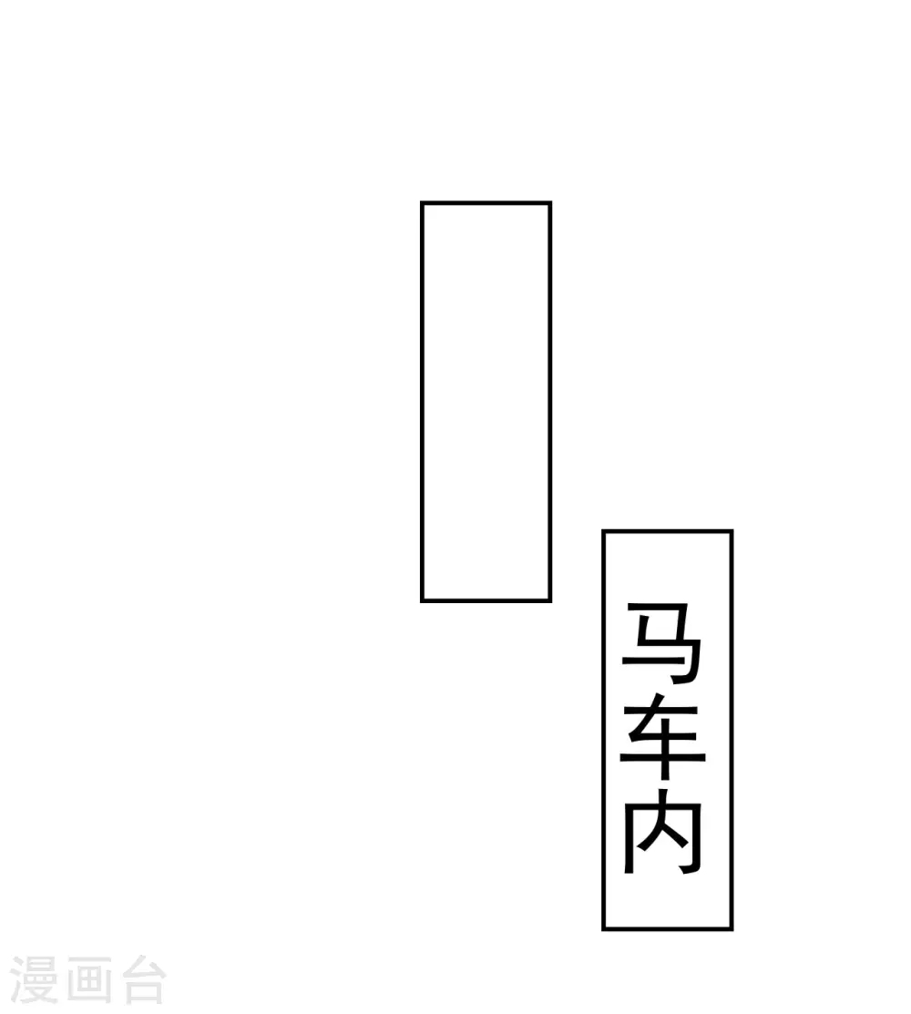 坏心王爷别惹我漫画,第97话 王府日常2图
