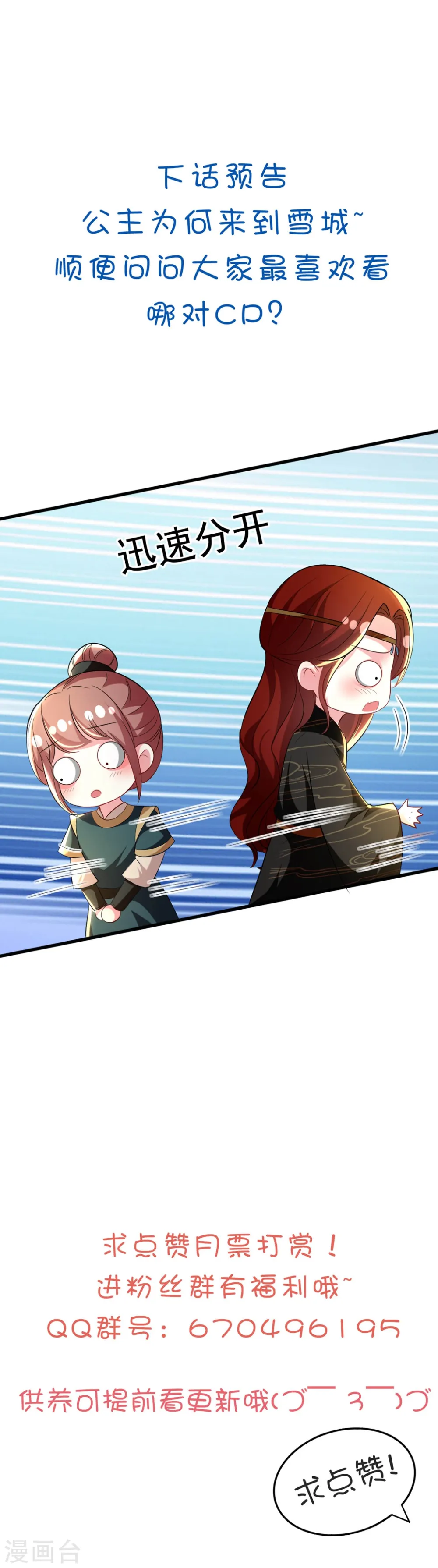 坏心王爷别惹我漫画,第104话 意料之外2图