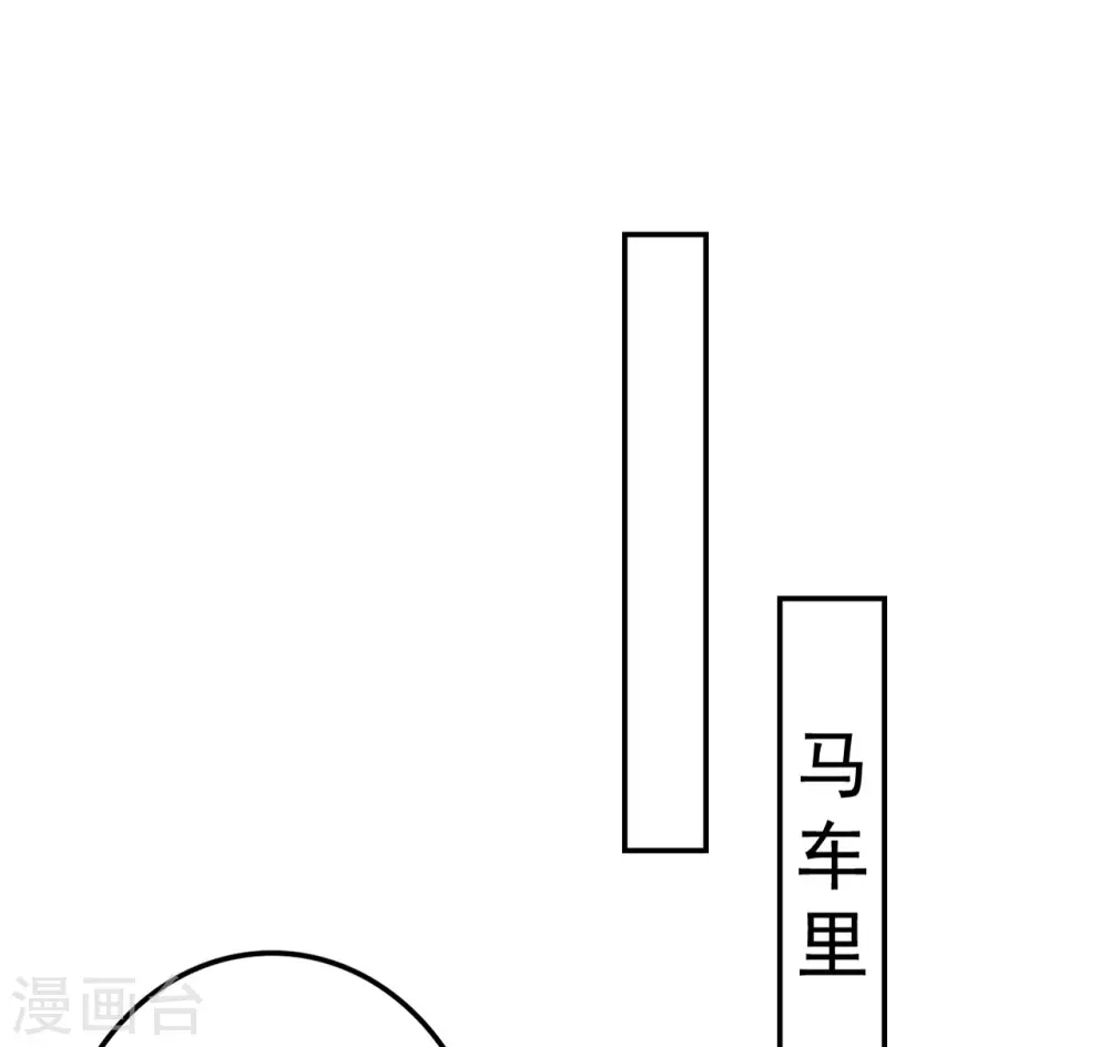 坏心王爷别惹我漫画,第188话 故地重游1图