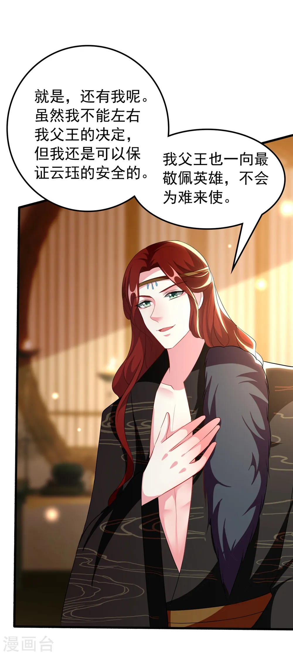 坏心王爷别惹我漫画,第104话 意料之外1图