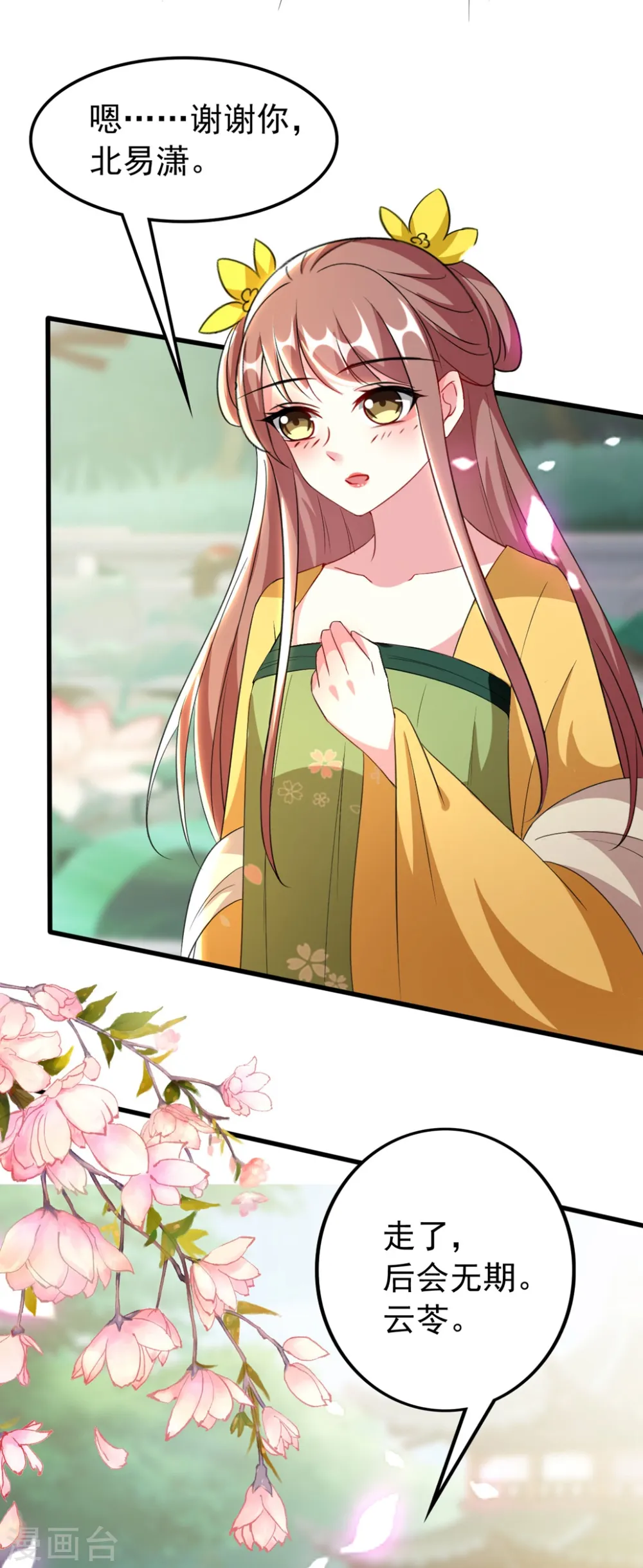 坏心王爷别惹我漫画,第103话 雪城之行1图