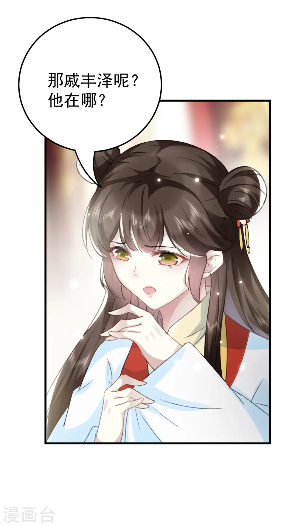 坏心王爷别惹我漫画,第275话 孽缘！1图