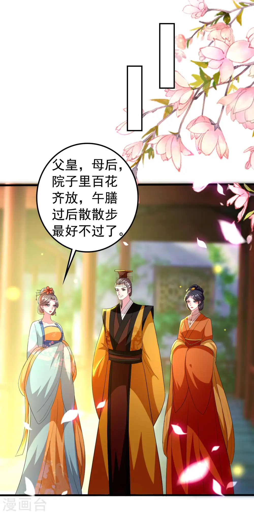 坏心王爷别惹我漫画,第95话 狼狈为奸2图