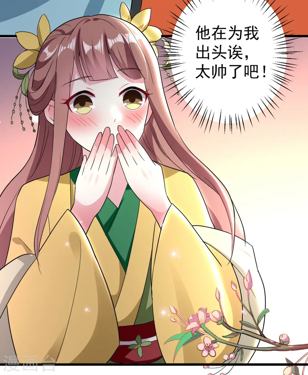 坏心王爷别惹我漫画,第82话 太子之怒2图