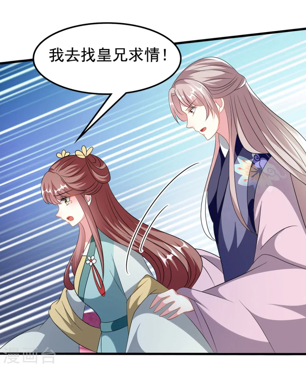 坏心王爷别惹我漫画,第206话 手撕戚雪1图