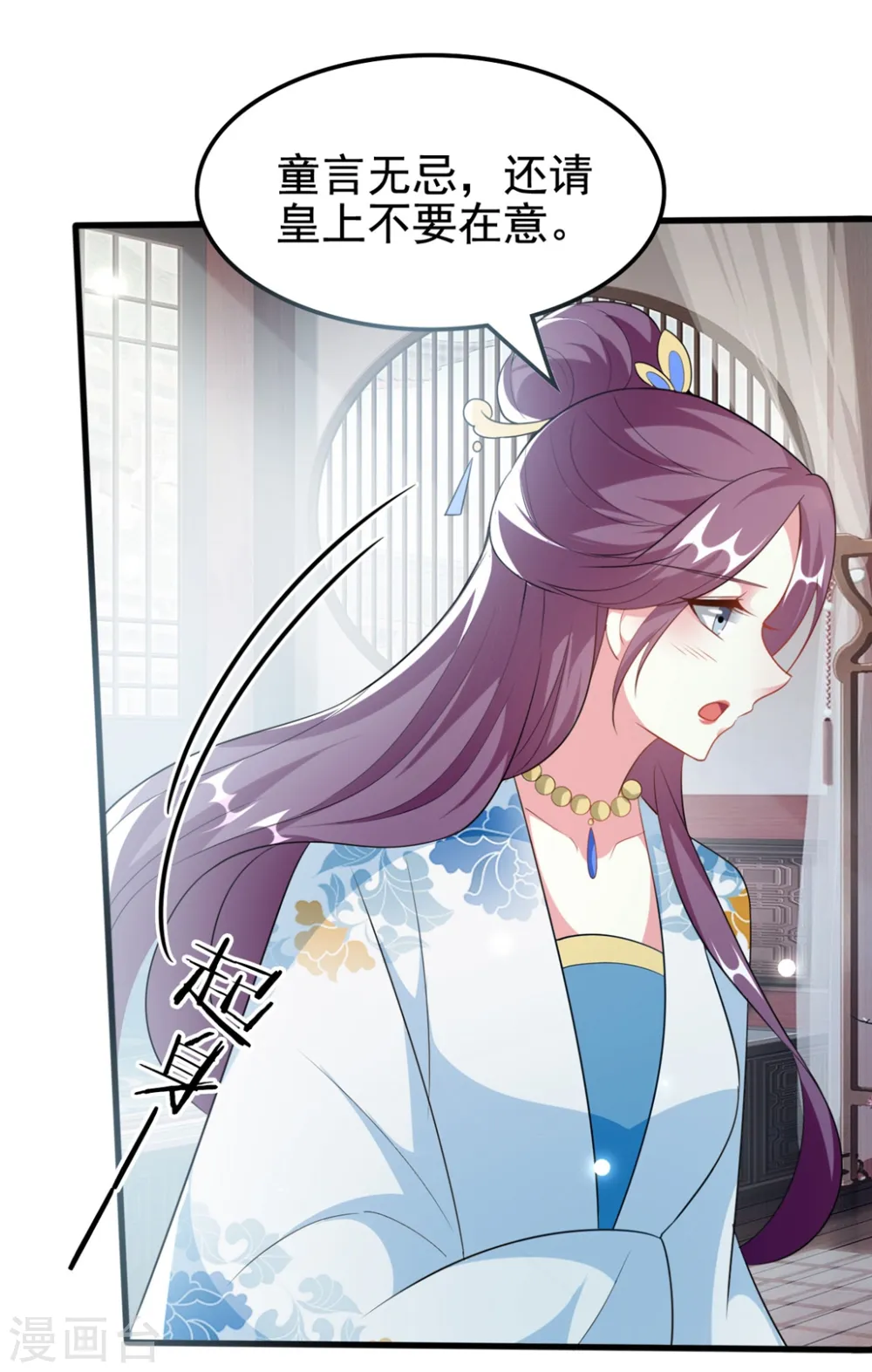 坏心王爷别惹我漫画,第183话 回到朕身边1图