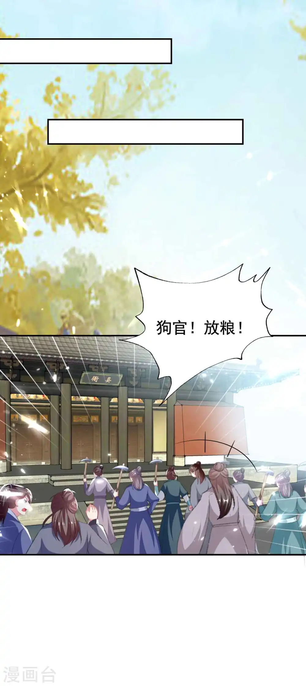 坏心王爷别惹我漫画,第254话 瘟疫与谋害1图