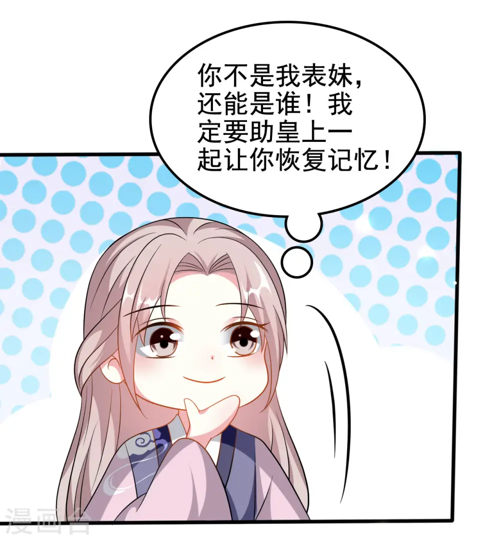 坏心王爷别惹我漫画,第188话 故地重游2图