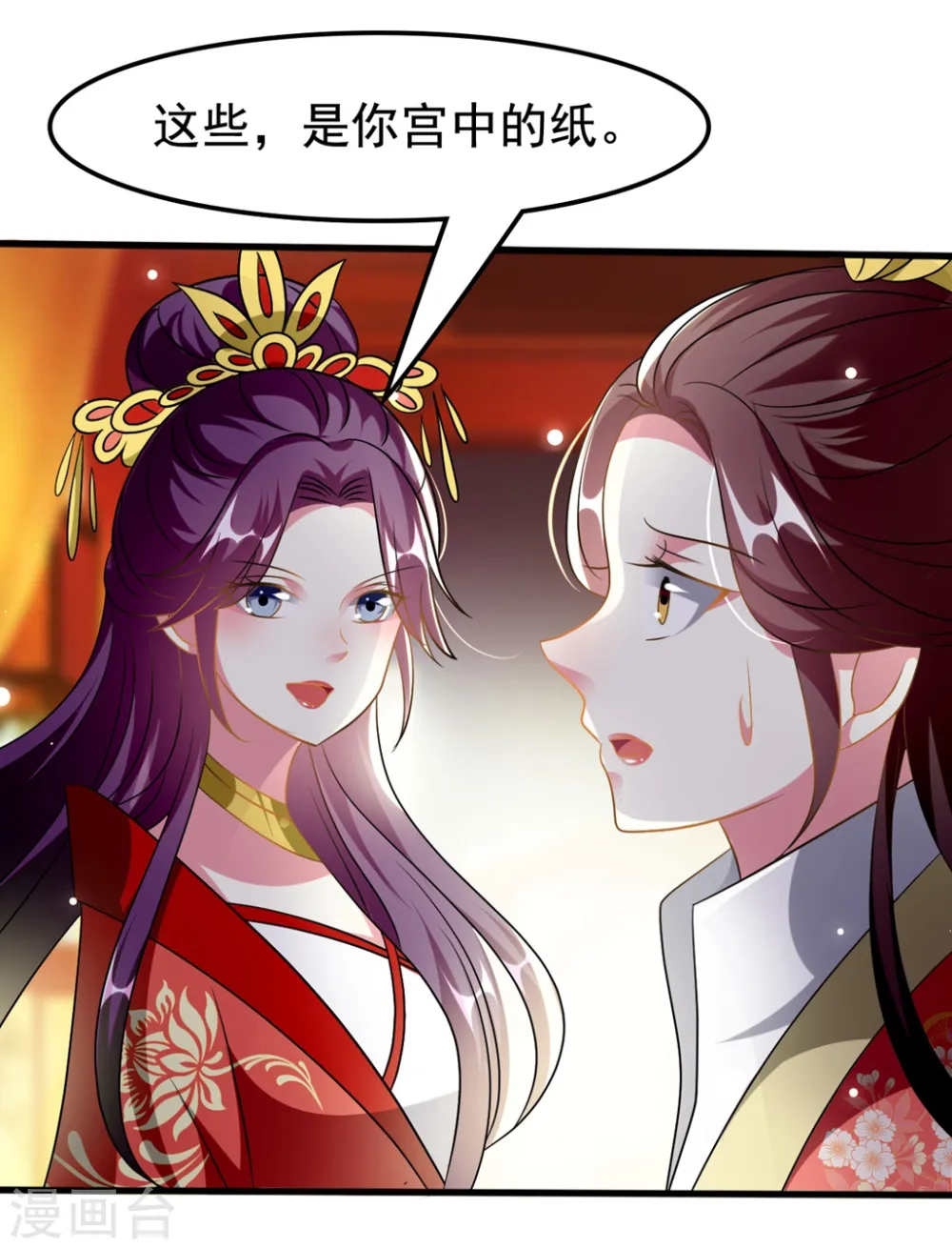 坏心王爷别惹我漫画,第207话 戚雪被贬2图