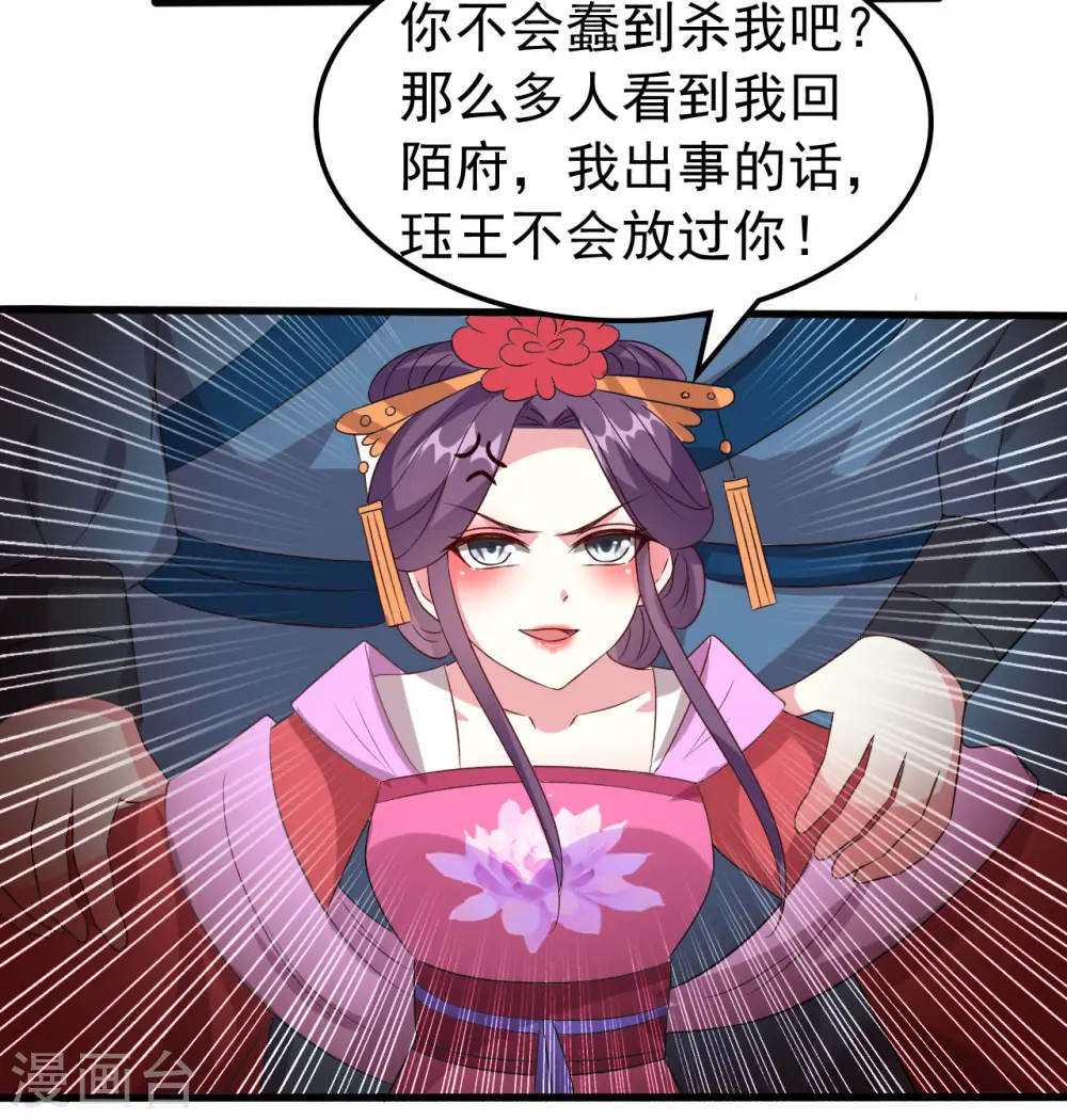 坏心王爷别惹我漫画,第64话 全部灭口1图