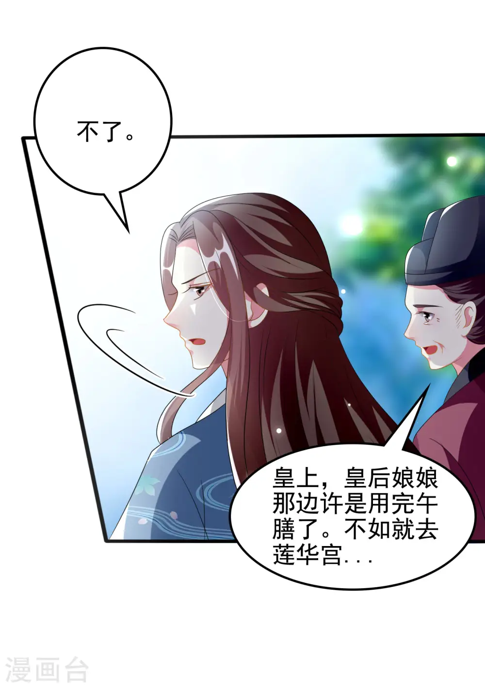 坏心王爷别惹我漫画,第226话 鹬蚌相争2图