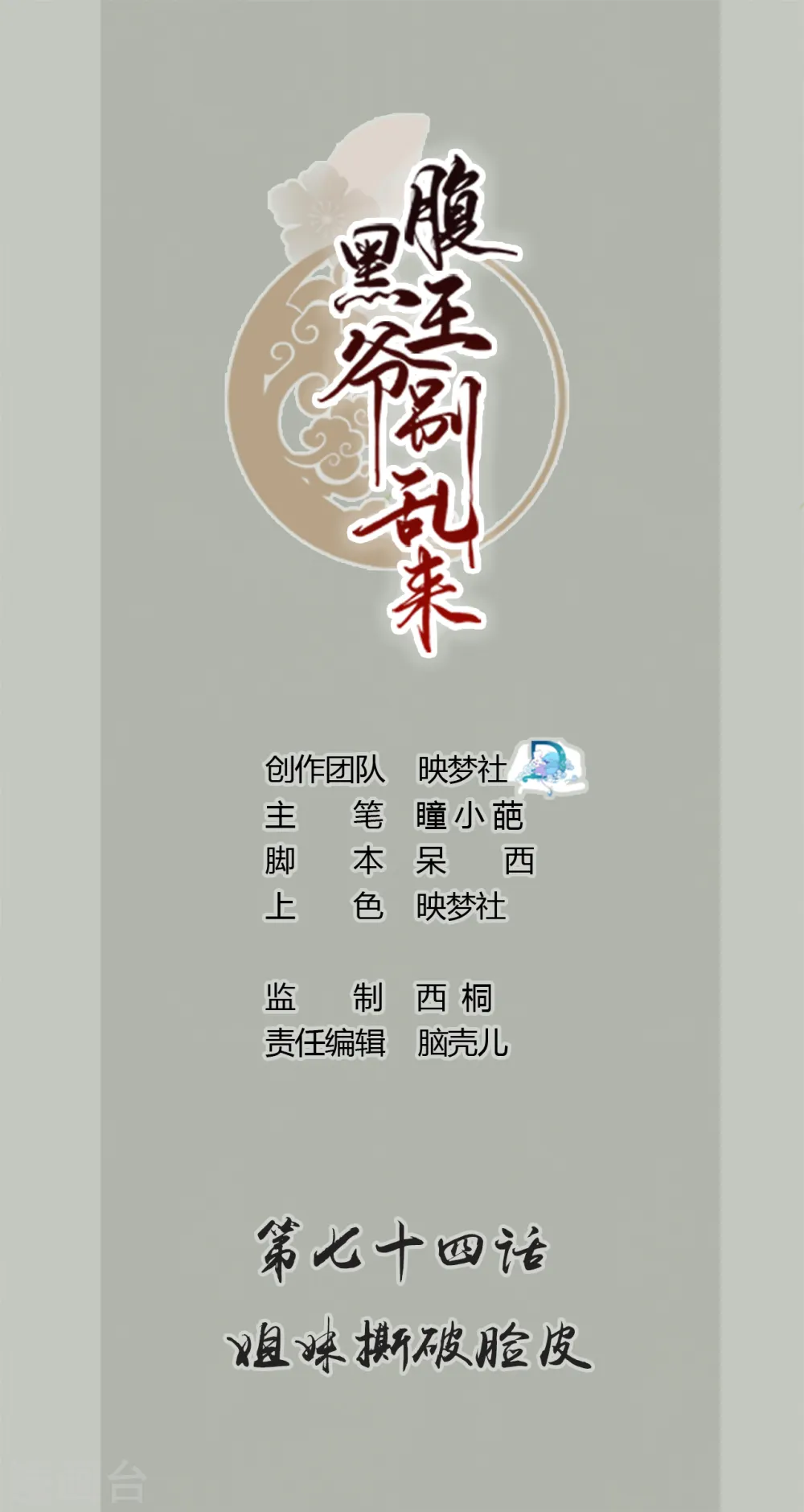 坏心王爷别惹我漫画,第74话 姐妹撕破脸皮1图