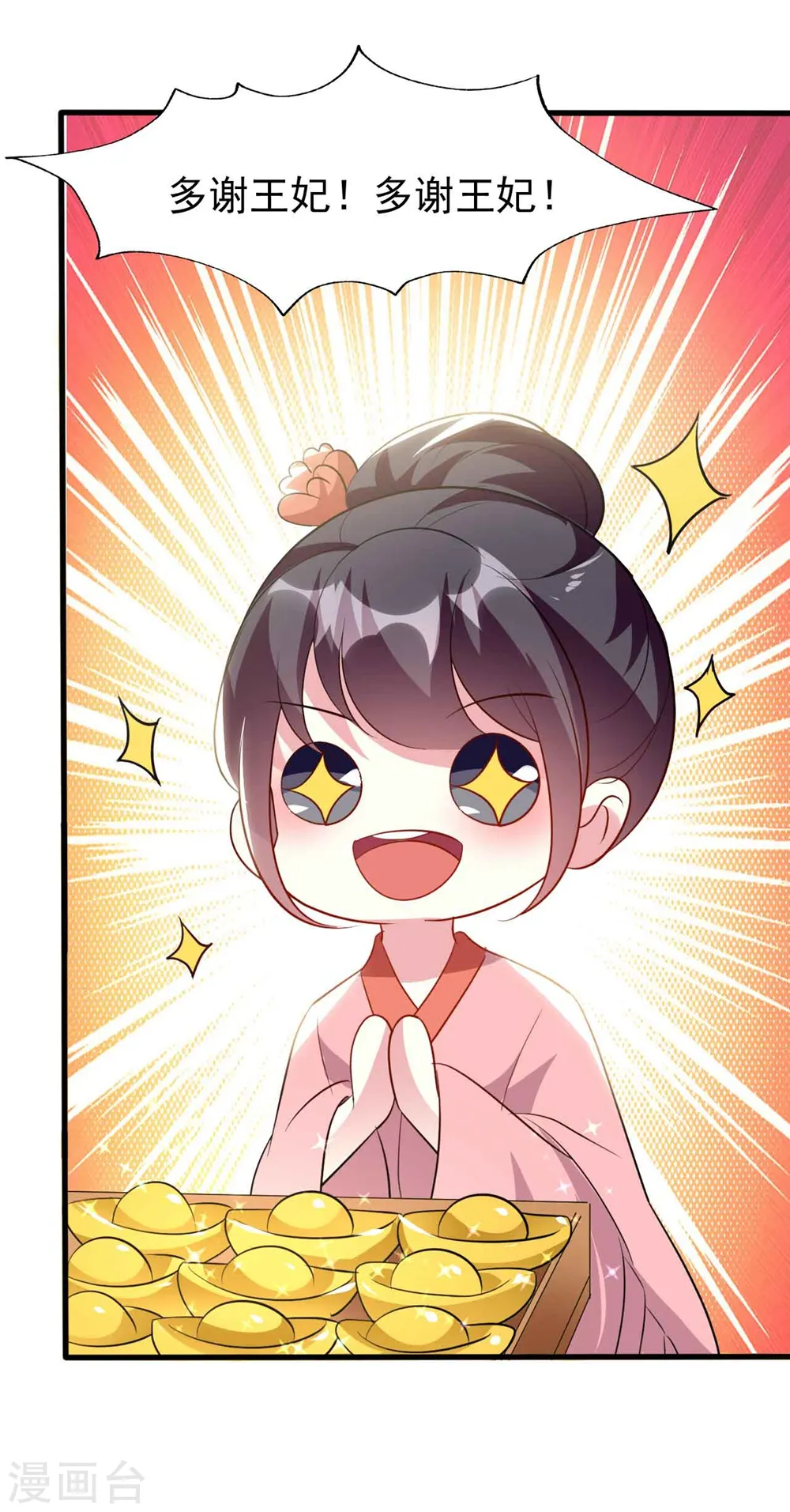 坏心王爷别惹我漫画,第143话 欲擒故纵1图